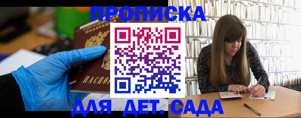 прописка гарантия в Покрове