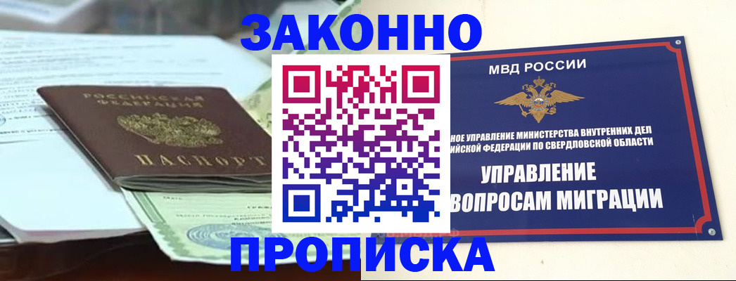 временная прописка в Покрове