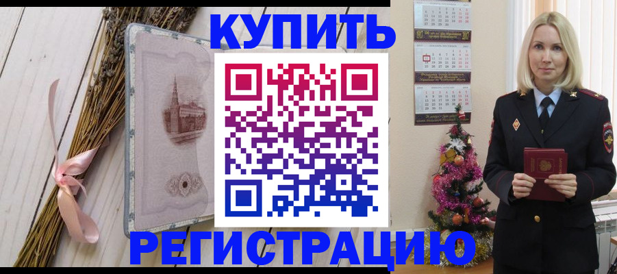 прописка законно в Покрове