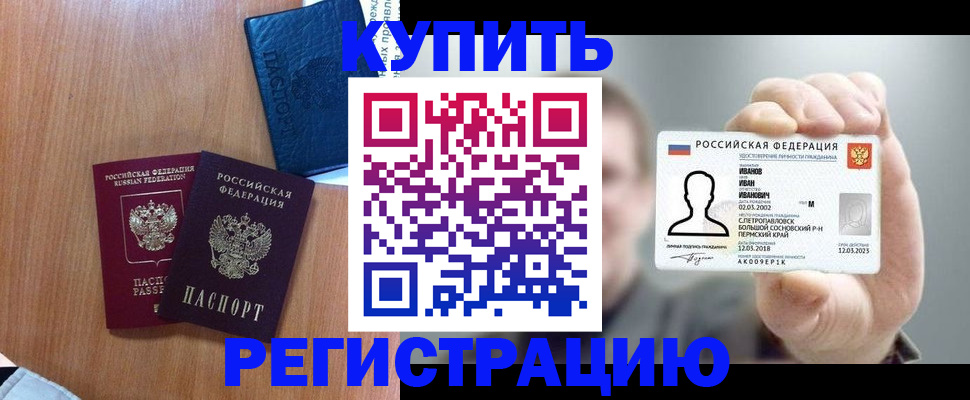 временная регистрация для всех в Покрове