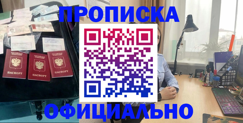 прописка для кредита в Покрове